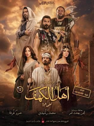 مشاهدة فيلم أهل الكهف 2024 كامل