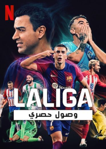 مسلسل LALIGA All Access الموسم الاول مترجم كامل