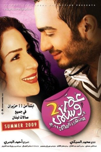 مشاهدة فيلم عمر وسلمى 2 2009 كامل