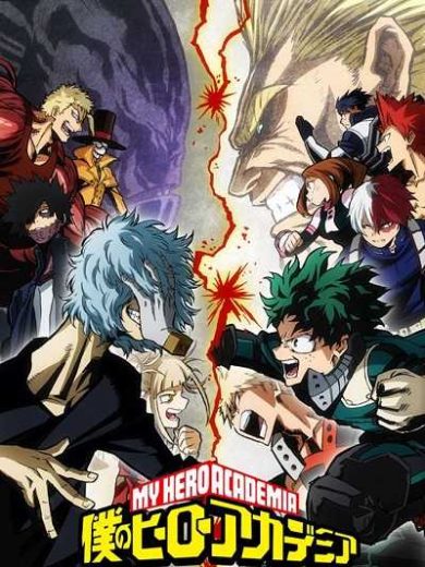 انمي My Hero Academia الموسم الثالث مترجم كامل