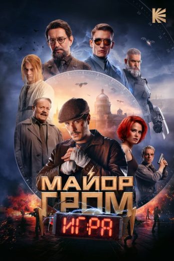 مشاهدة فيلم Major Grom The Game 2024 مترجم