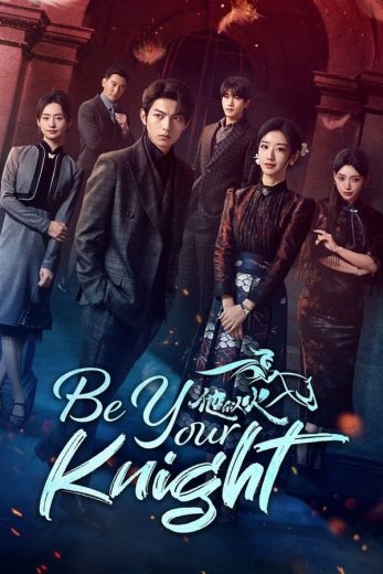 مسلسل كن انت الفارس Be Your Knight الموسم الاول مترجم كامل