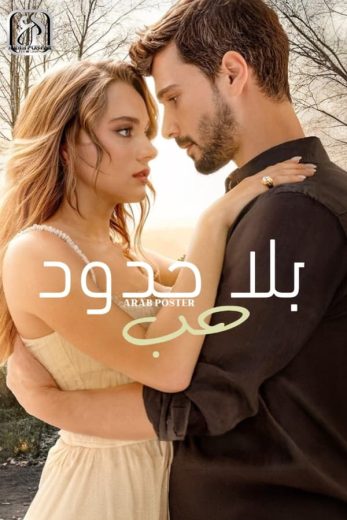 مسلسل حب بلا حدود الموسم الثاني الحلقة 51 مترجمة