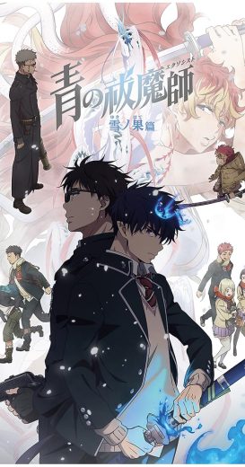 انمي Ao no Exorcist الموسم الرابع مترجم كامل