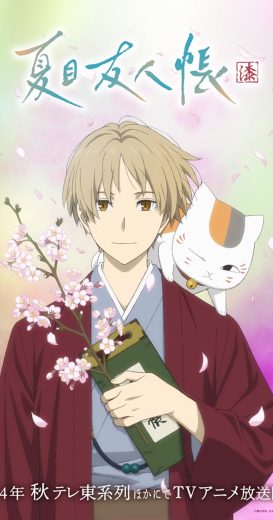 انمي Natsume Yuujinchou الموسم السابع مترجم كامل