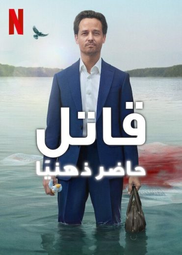 مسلسل Murder Mindfully مترجم كامل