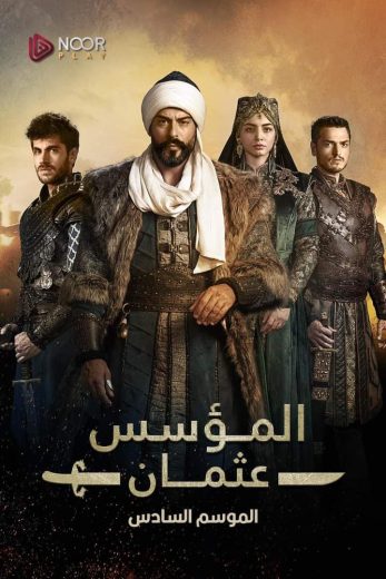 مسلسل المؤسس عثمان الموسم السادس مدبلج كامل