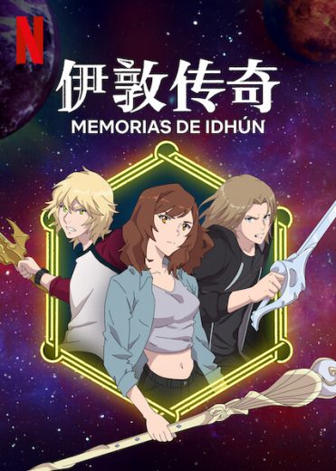 انمي The Idhun Chronicles الموسم الثاني مترجم كامل