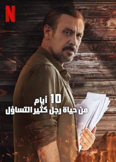 مشاهدة فيلم 10 Days of a Curious Man 2024 مترجم