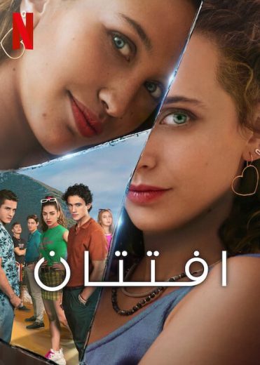 مسلسل Adorazione الموسم الاول مترجم كامل