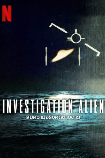 مسلسل Investigation Alien مترجم كامل