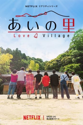 مسلسل Love Village الموسم الاول مترجم كامل