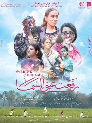 مشاهدة فيلم رفعت عيني للسما 2024 كامل