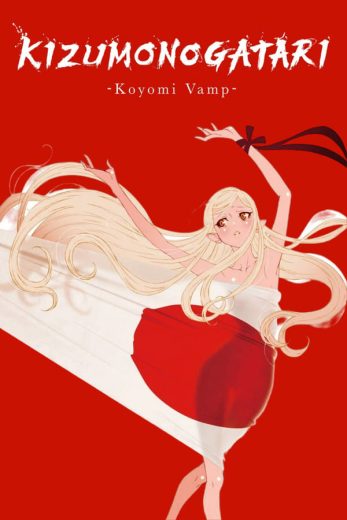 فيلم Kizumonogatari: Koyomi Vamp 2024 مترجم