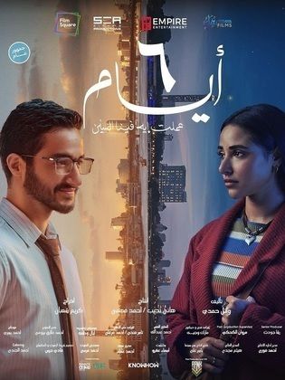 مشاهدة فيلم ٦ أيام 2025 كامل